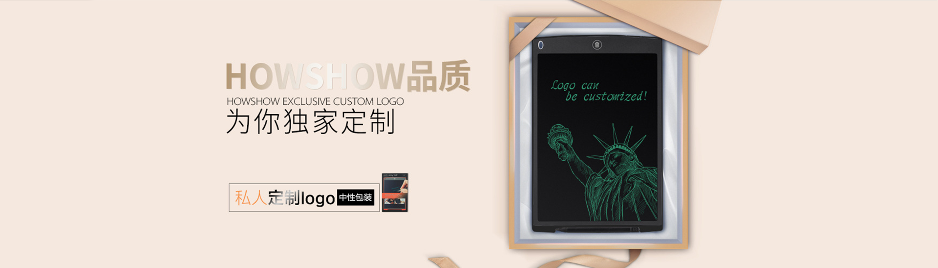 Howshow品質(zhì)：為你獨(dú)家定制，私人定制logo中性包裝