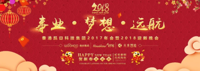 充滿期待的2018年向我們走來，新的一年，孕育新的目標(biāo)與希望！