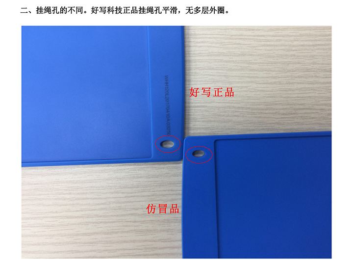 二、掛繩孔的不同。好寫科技正品掛繩孔平滑，無多層外圈。